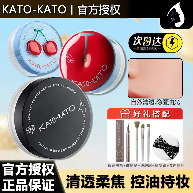 KATO定妆散粉遮瑕哑光控油定妆粉服帖细腻喷雾不脱妆01裸色的推荐