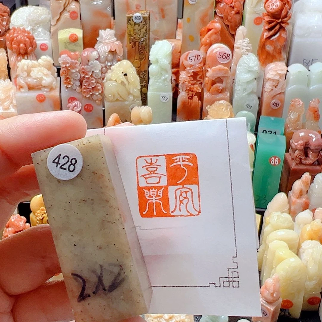 寿山石印石平安喜乐