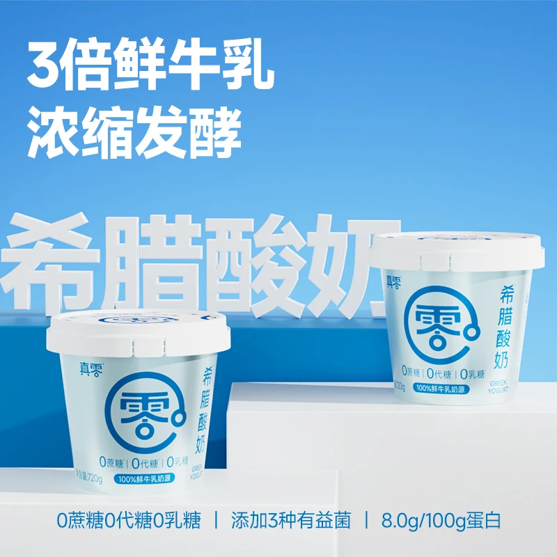 【顺丰】真零希腊酸奶零添加蔗糖零乳糖三倍浓缩网红饮品D