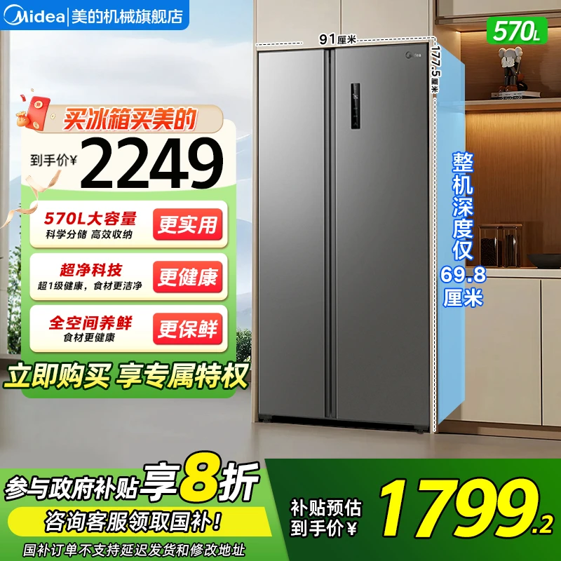 Midea/美的570升双抽屉储鲜PT净味+保鲜全空间无霜大容量家用冰箱