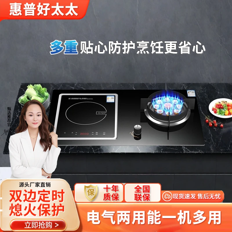 惠普好太太电气两用燃气灶煤气灶气电灶嵌入式电磁炉一气一电一体