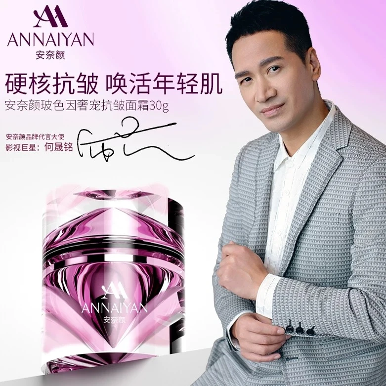 ANNAIYAN安奈颜 玻色因面霜补水抗皱紧致靓颜盈润嘭弹肌肤