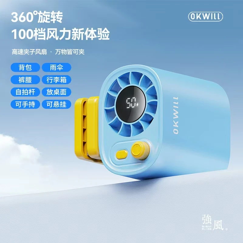 OKWILL/威良手持小风扇挂腰式夹子户外露营小型随身便携可充电