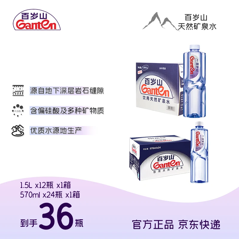 百岁山天然矿泉水570ml*1箱+1.5L*1箱组合
