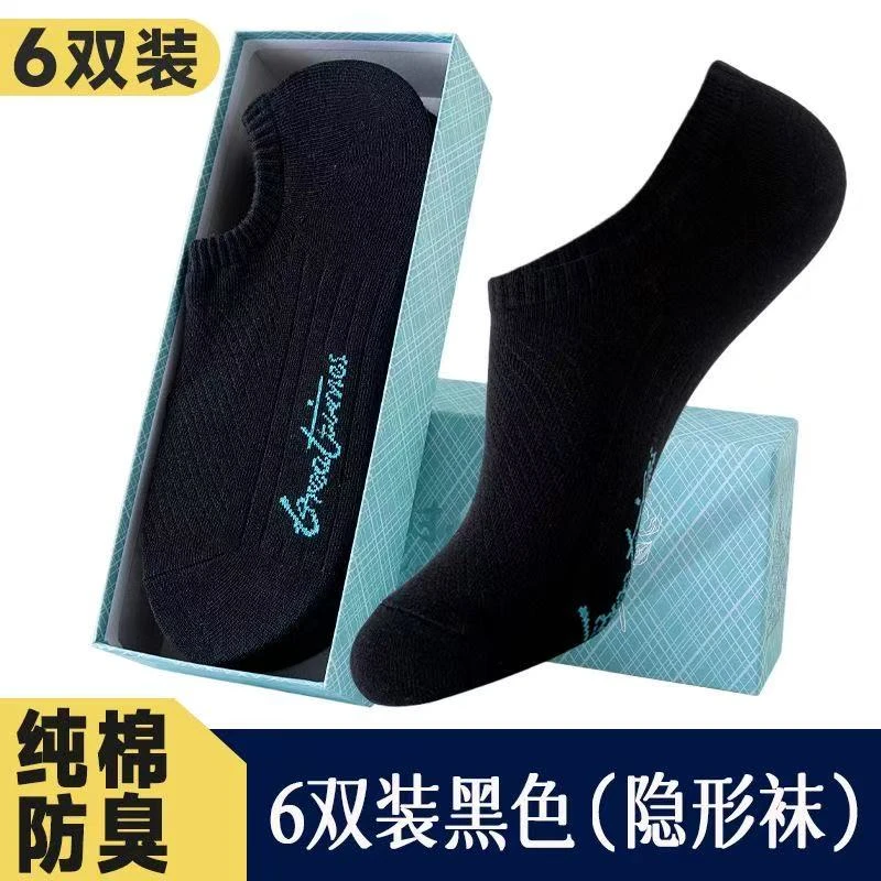 大时代【隐形款】防臭袜子正品船袜纯棉吸汗四季隐形袜男女抗菌短袜