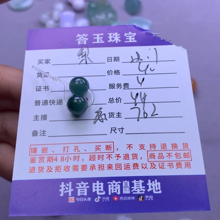 未镶嵌挂件翡翠梨**剧