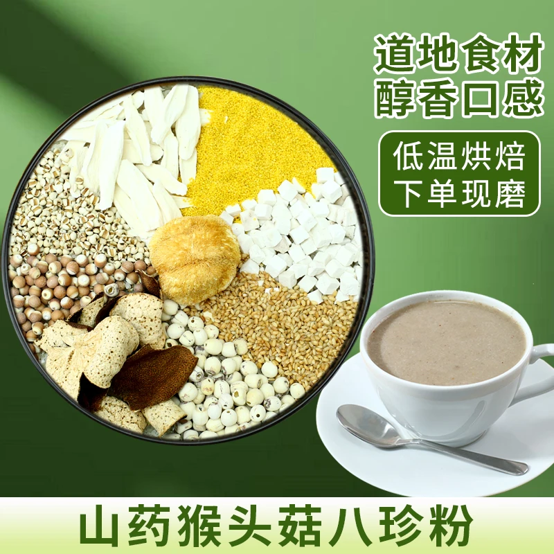 [现磨]八珍粉 膳食纤维无蔗糖营养早餐代餐冲泡即食