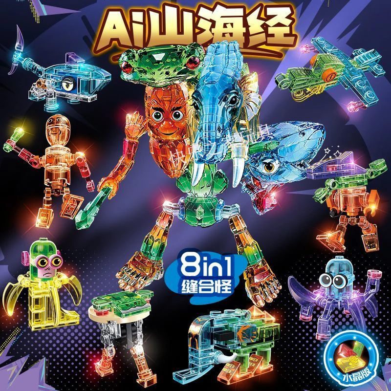 水晶版融合怪AI山海经积木五帝兽木棍人男女孩益智玩具