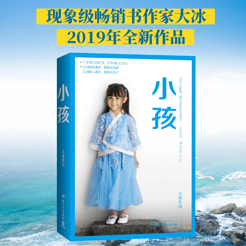 小孩保重大冰著正版新书作品青春全套励志文学小说畅销书籍