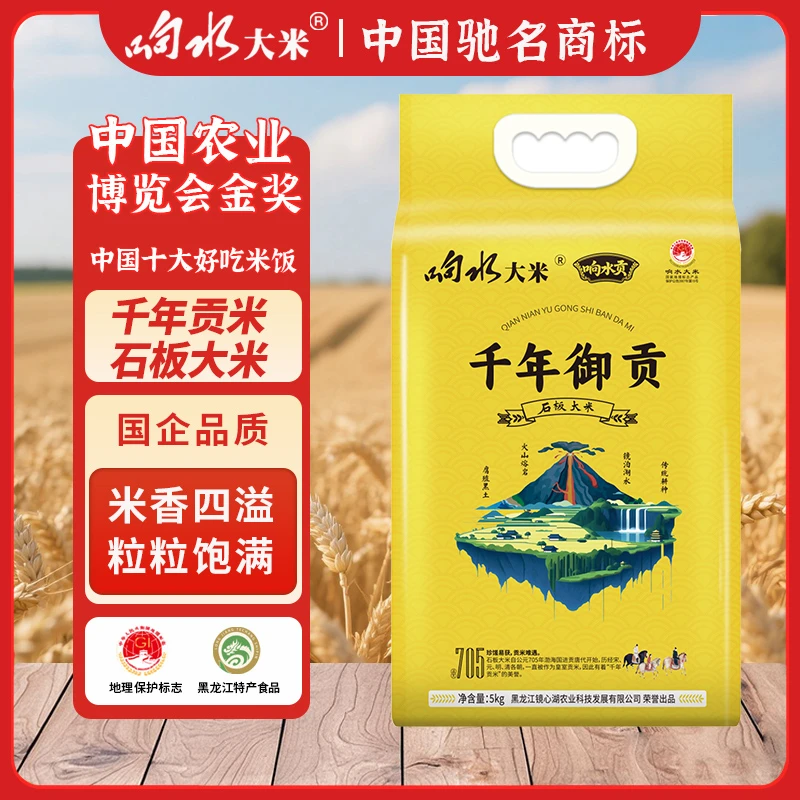 响水大米响水千年御贡石板大米中国黑龙江东北国产响水贡米5KG