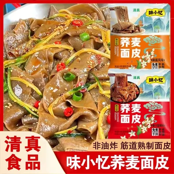 味小忆荞麦面皮麻酱味红油面皮劲道非油炸干拌面冲泡即食宿舍夜宵