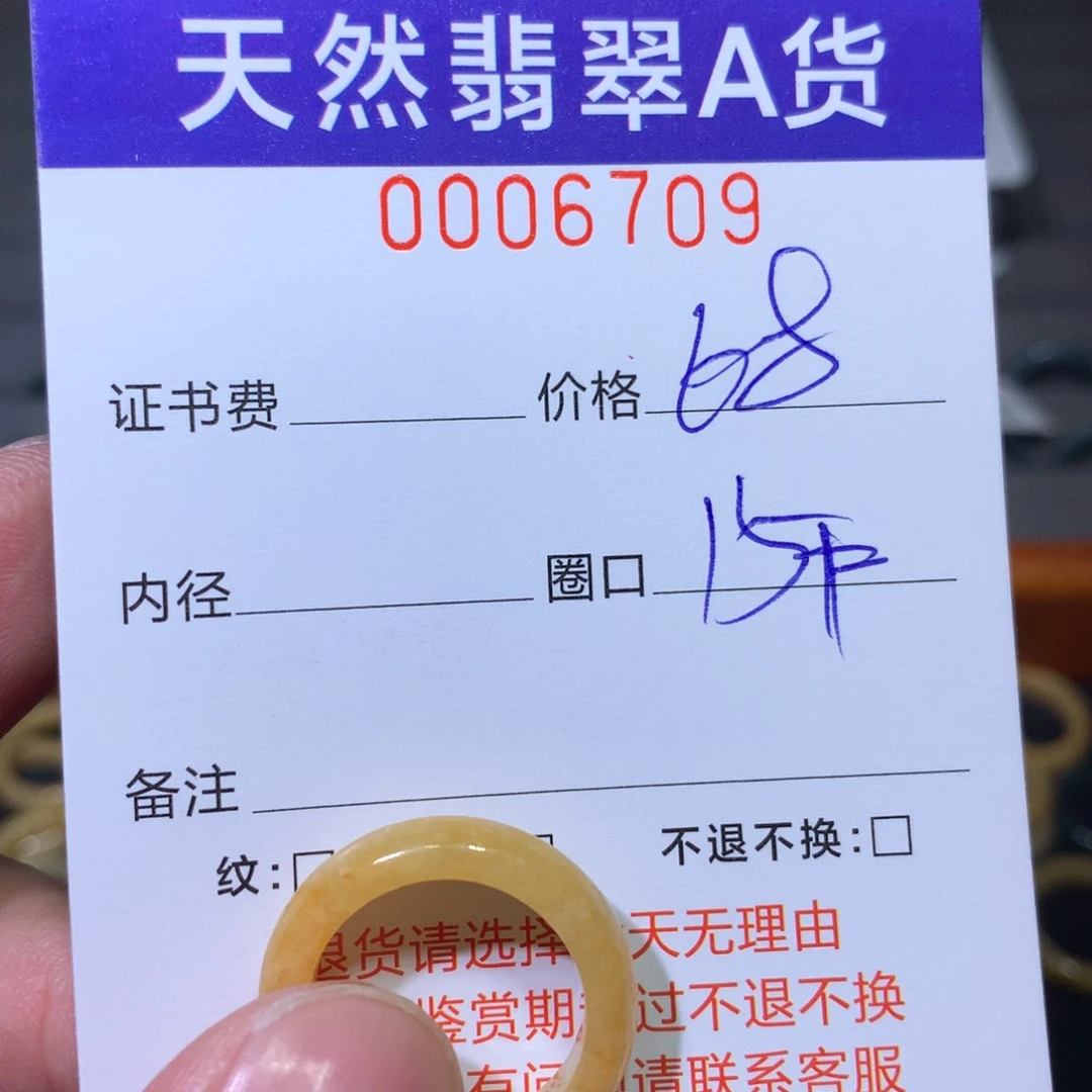 翡翠戒指未镶嵌翡翠