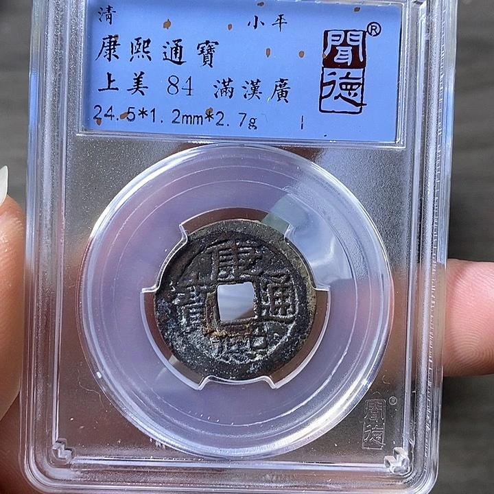 铜闻博文化康熙通宝