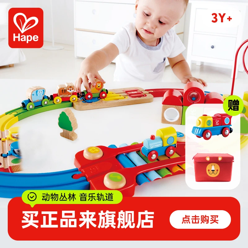 Hape火车轨道早旋律积木套儿童益智拼搭木质玩具礼物18个月+E3826