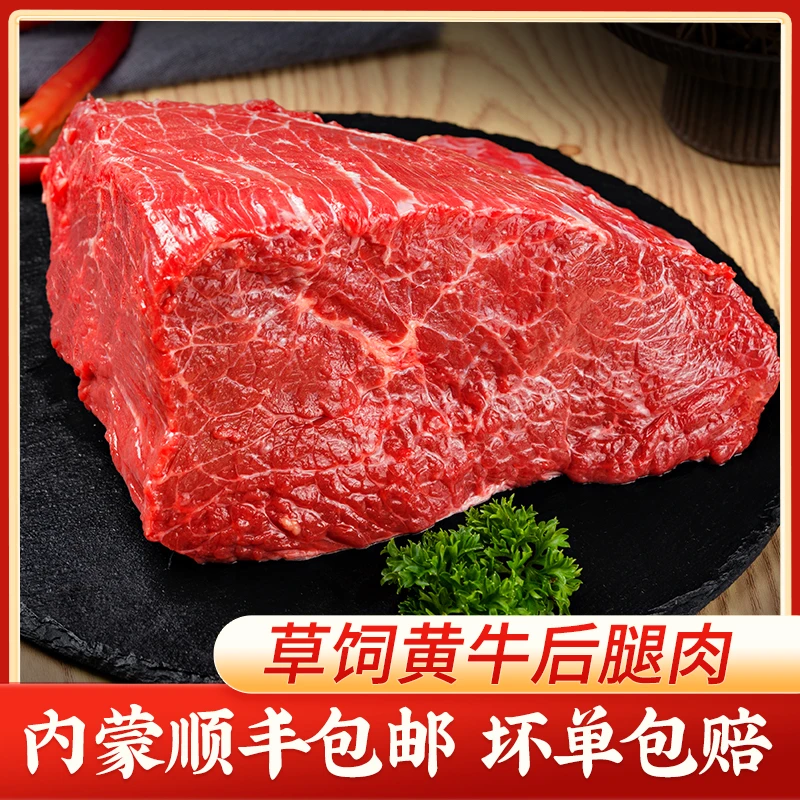 草原牛腿肉5斤  清炖 红烧  烧烤 做馅 新鲜牛肉食材