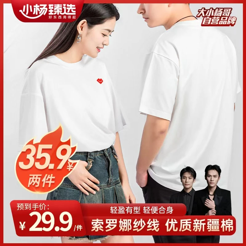 小杨臻选圆领阔版T恤 索罗娜凉感抑菌 夏季宽松男女同款T恤