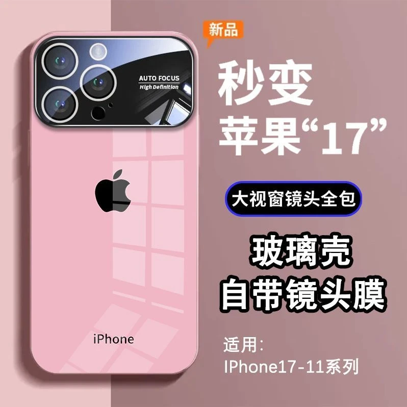 时尚LOGO秒变苹果17手机壳iPhone17Air大视窗金属漆16液态15简约1