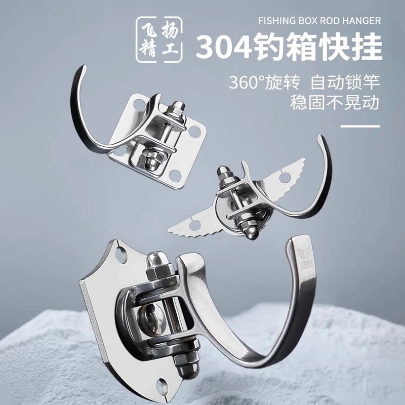飞扬精工304不锈钢钓箱配件竞技竿挂鱼竿支架智钓者折叠快挂侧挂