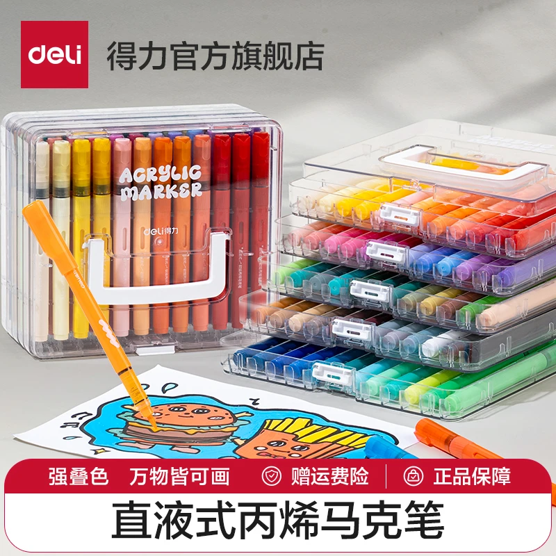 得力丙烯马克笔直液式强叠色软头水性马克笔小学生专用绘画水彩笔