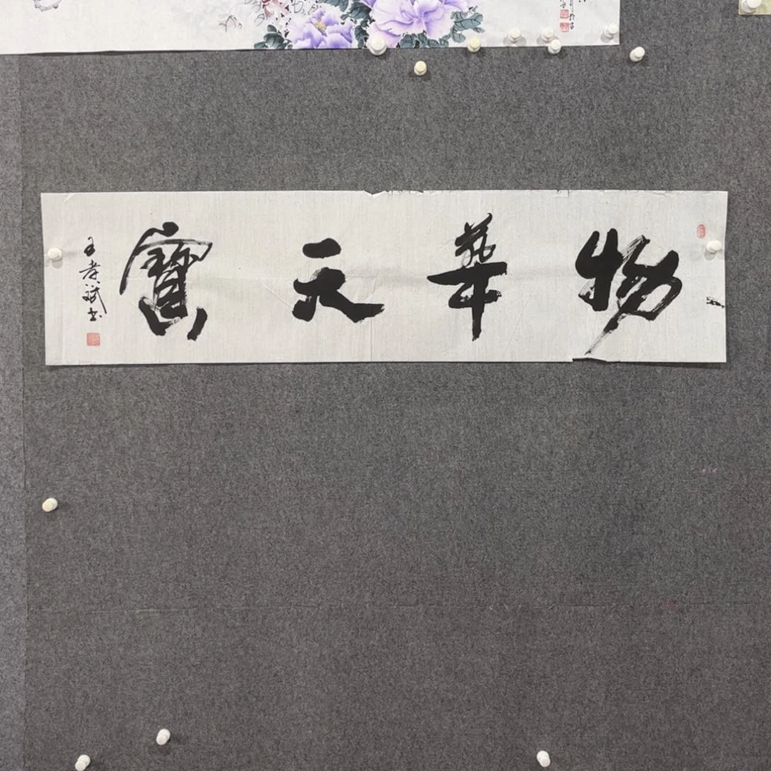 书法中雅煊精品书法