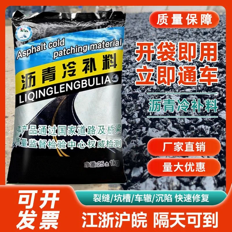 柏油路面修补沥青冷补料地面坑槽坑洼快速修补路面沥青路面修补料