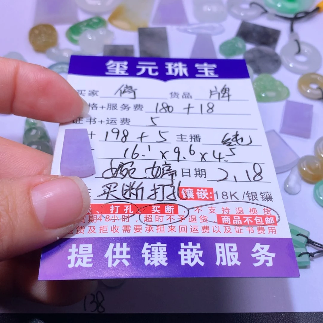 翡翠颈饰未镶嵌停牌