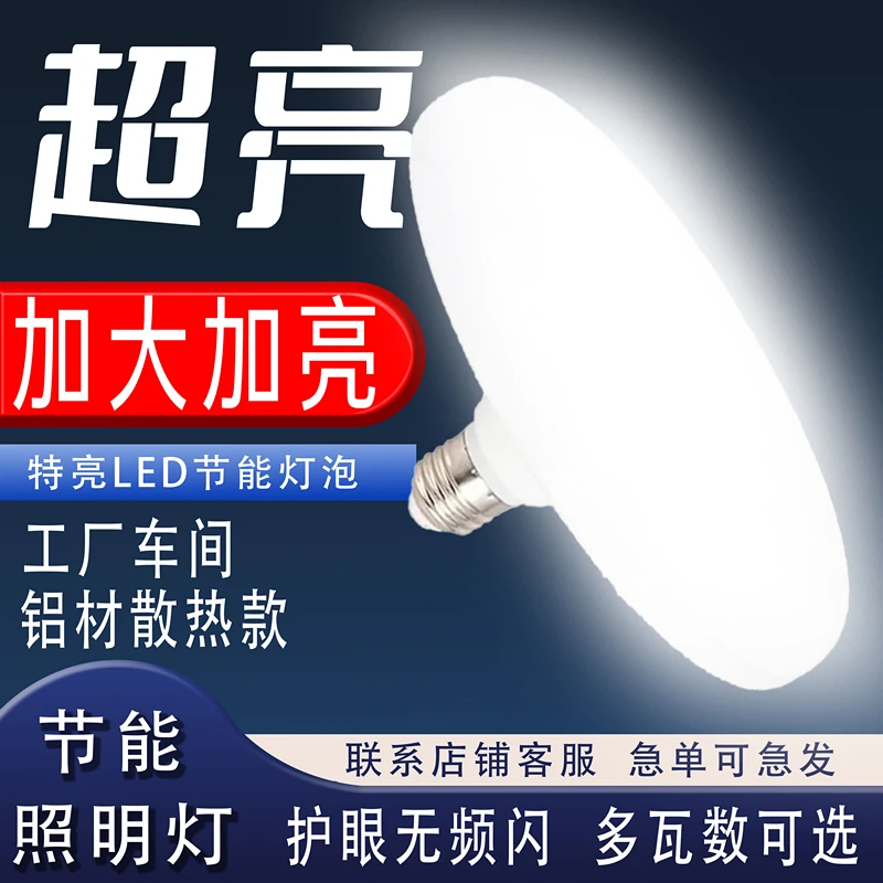 【买一赠一】led飞碟灯泡节能高亮家用护眼e27螺口防水圆盘吸顶智能