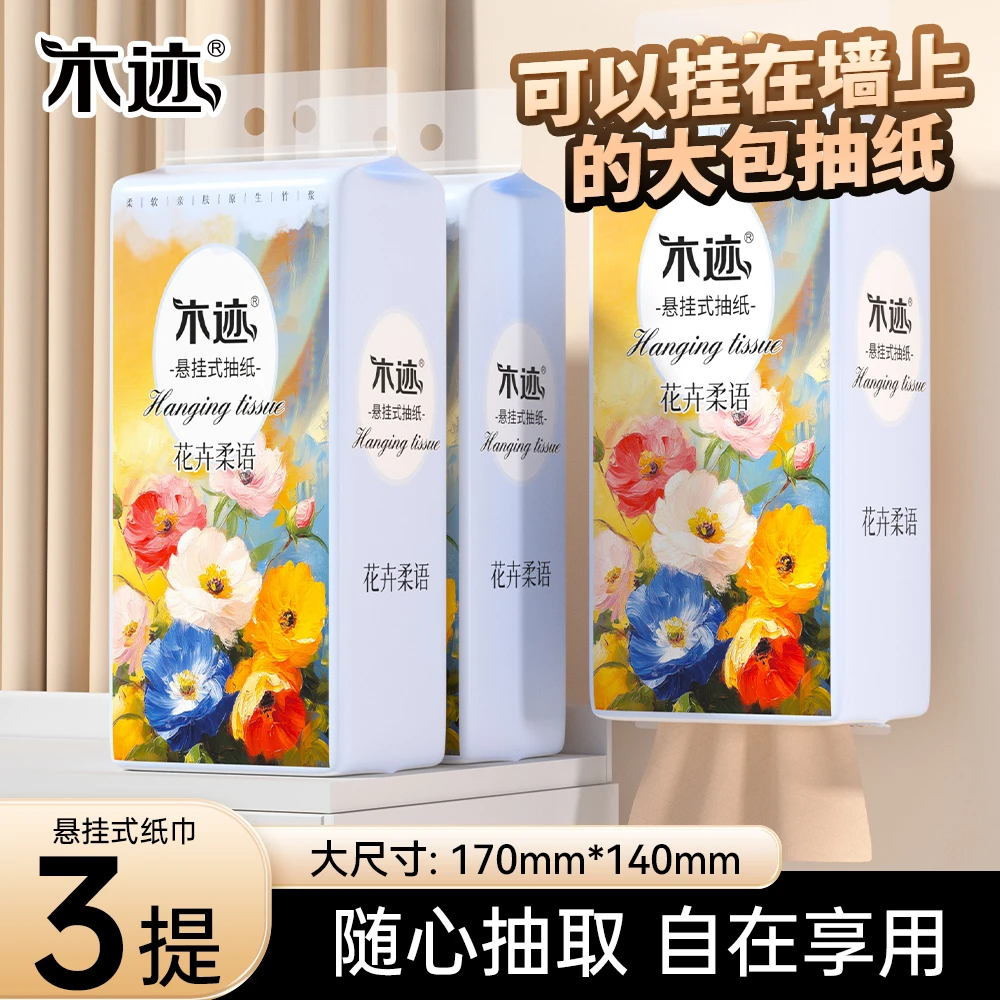 木迹3提悬挂式抽纸家用纸巾卫生间卫生纸家庭装抽取式纸巾