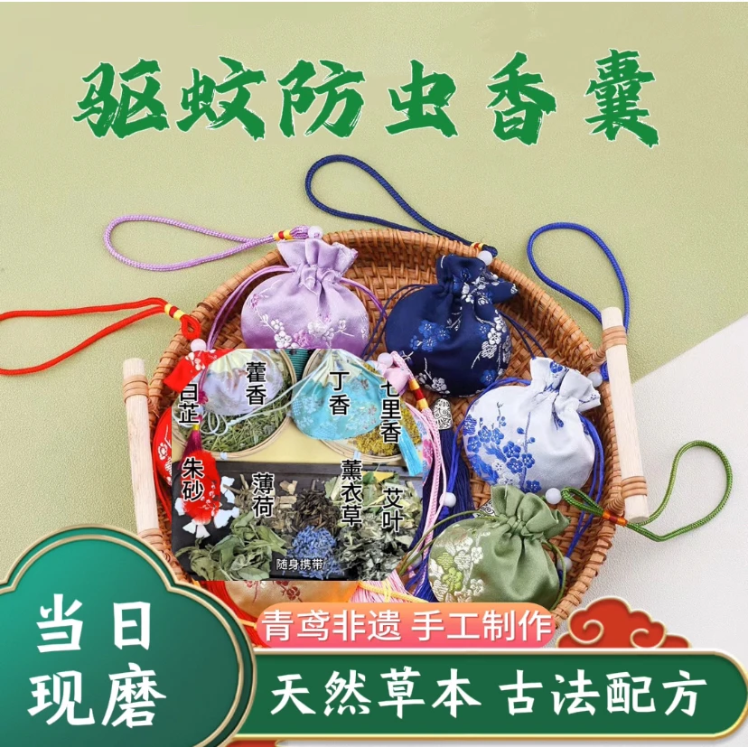 防蚊驱虫中草药香囊外出随身携带非遗手工制作每日现磨