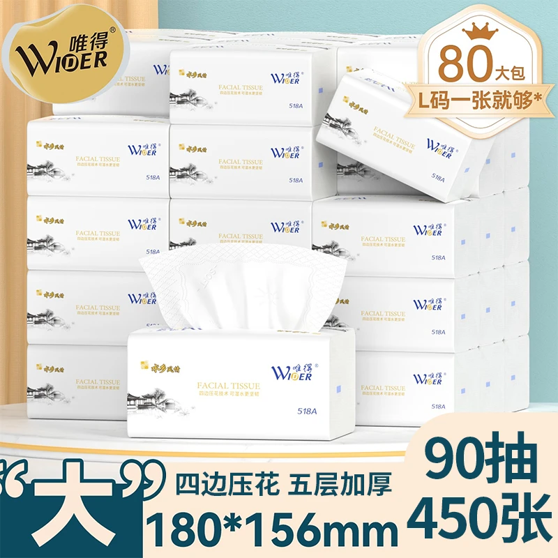 唯得450张90抽抽纸L码518A加大加厚家用面巾纸餐巾纸实惠母婴纸巾