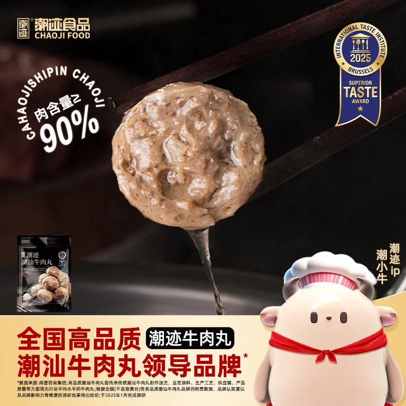 潮迹潮汕正宗牛肉丸弹牙火锅烧烤小零食早餐夜宵方便菜空气炸锅