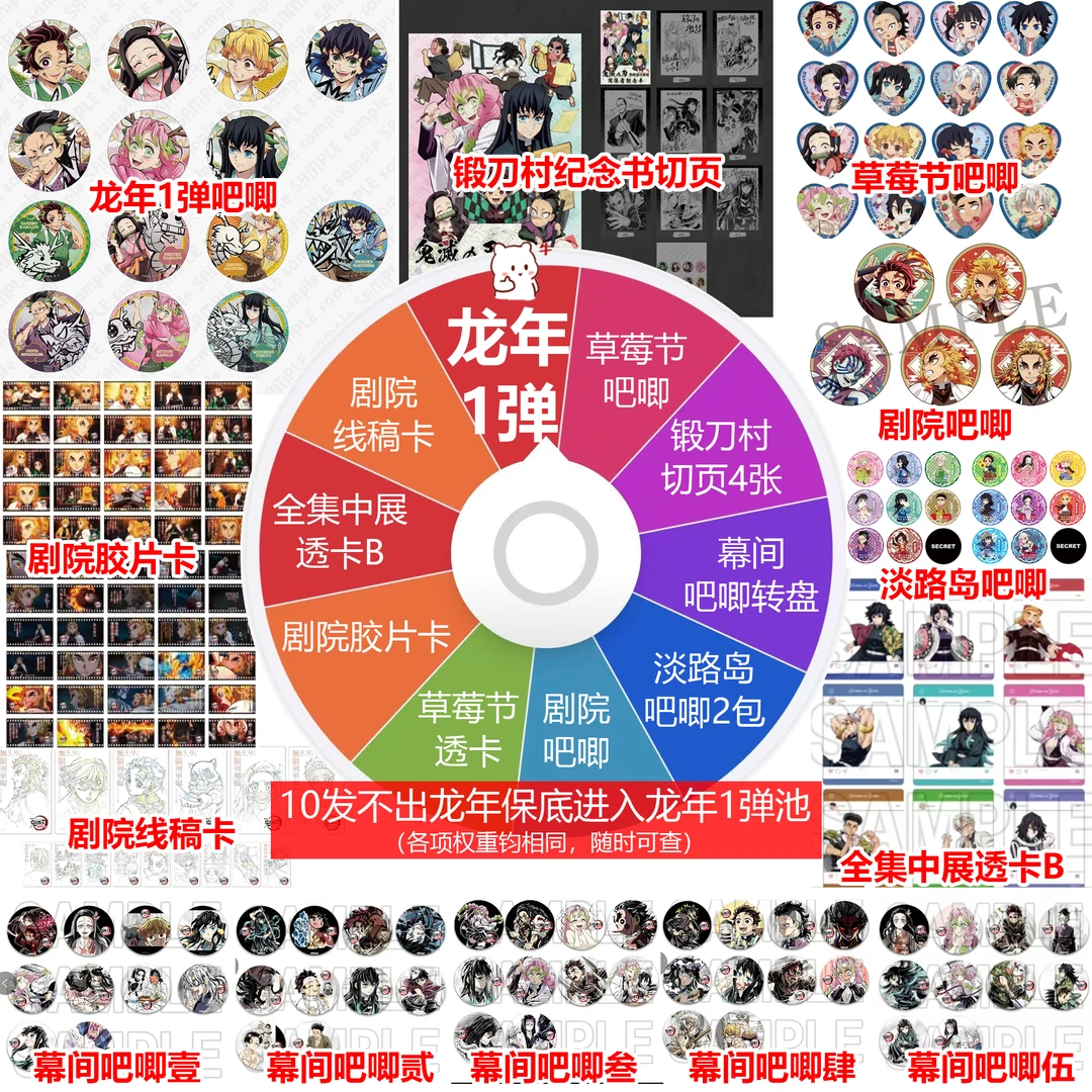 【鬼灭之刃】日谷龙年1弹时透蛇恋全集中展绘卷吧唧盲盒转盘混池