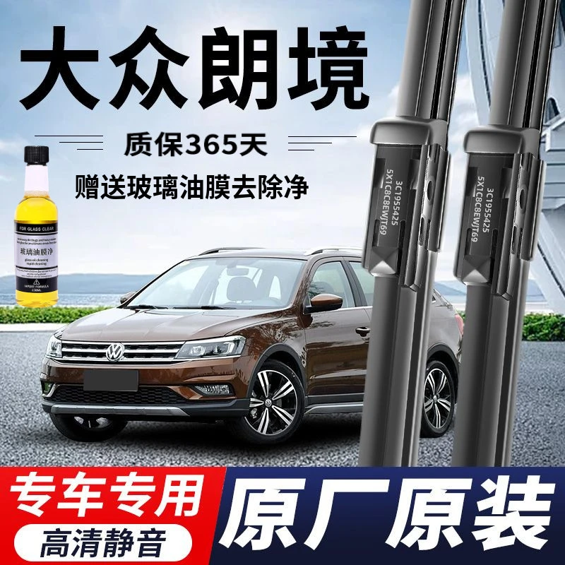 大众朗境专用雨刮器原厂原装无骨前后雨刷新老款前窗高清静音雨刷