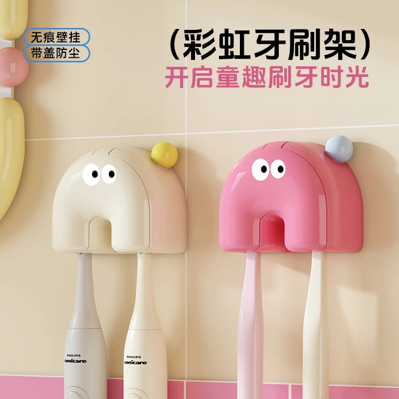 金铂喜彩虹牙刷架壁挂式免打孔收纳可爱卫生间电动牙刷普通牙刷