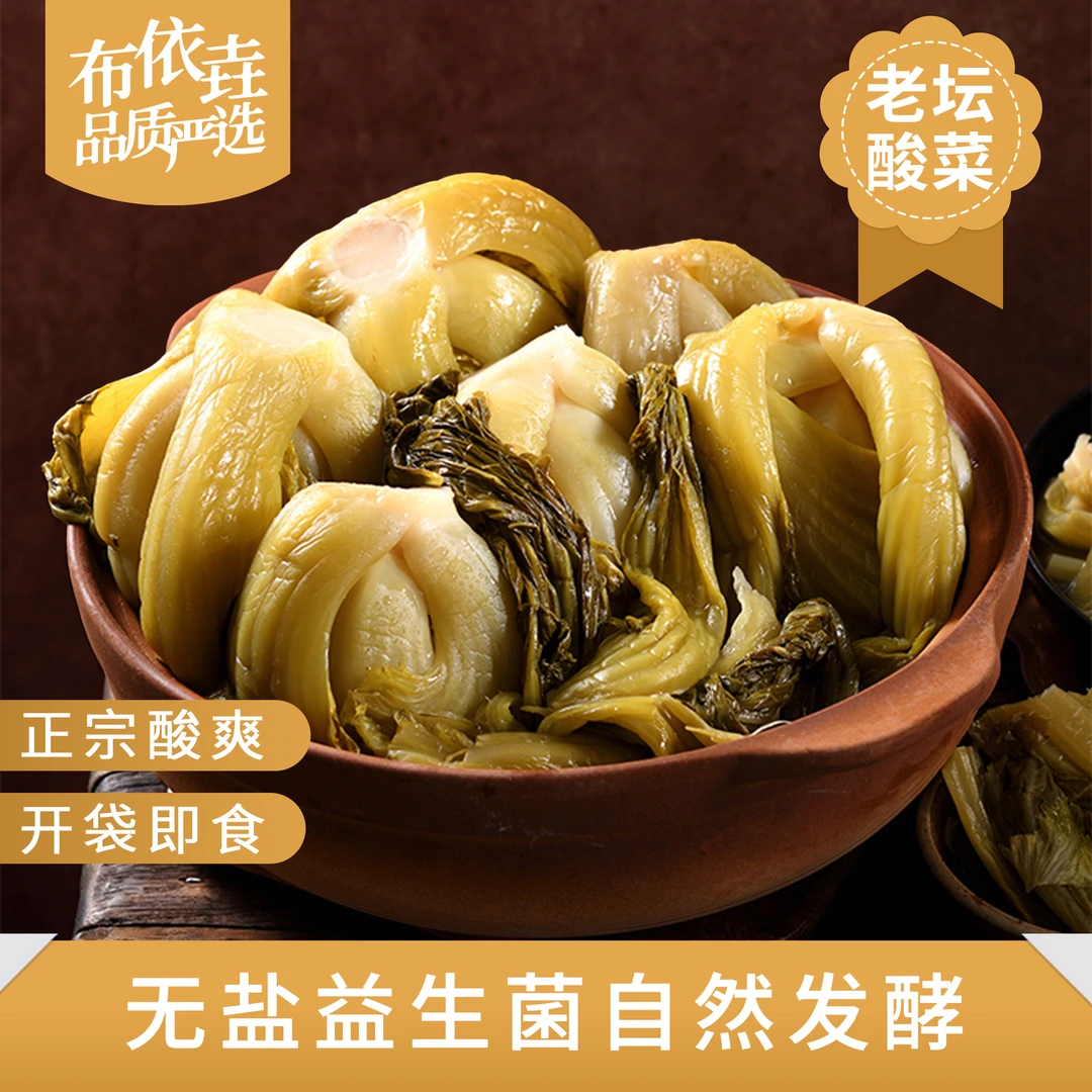 必尝贵州味！老字号无盐酸菜 酸脆爆汁 全程 0 添加