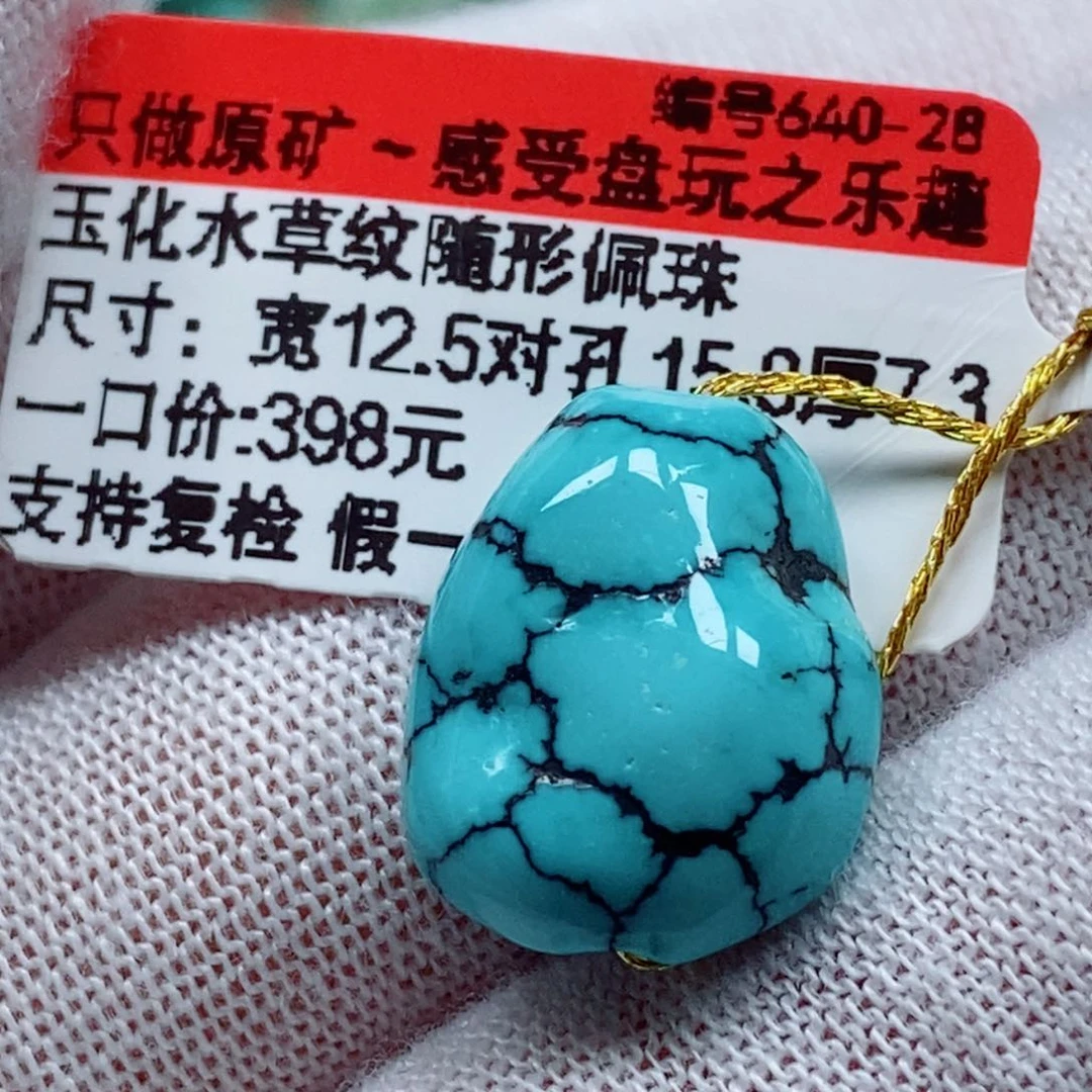 未镶嵌绿松石珠宝奇石