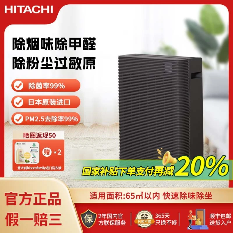 日立原装进口净化器 强力除醛烟尘 卧室客厅清新无忧烟味净化器