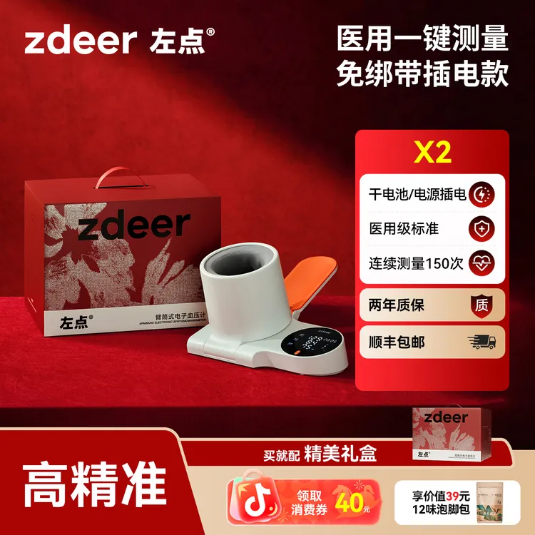 左点zdeer X2  医用臂筒式电子血压计家用血压测量仪血压测量器官方正品商品图