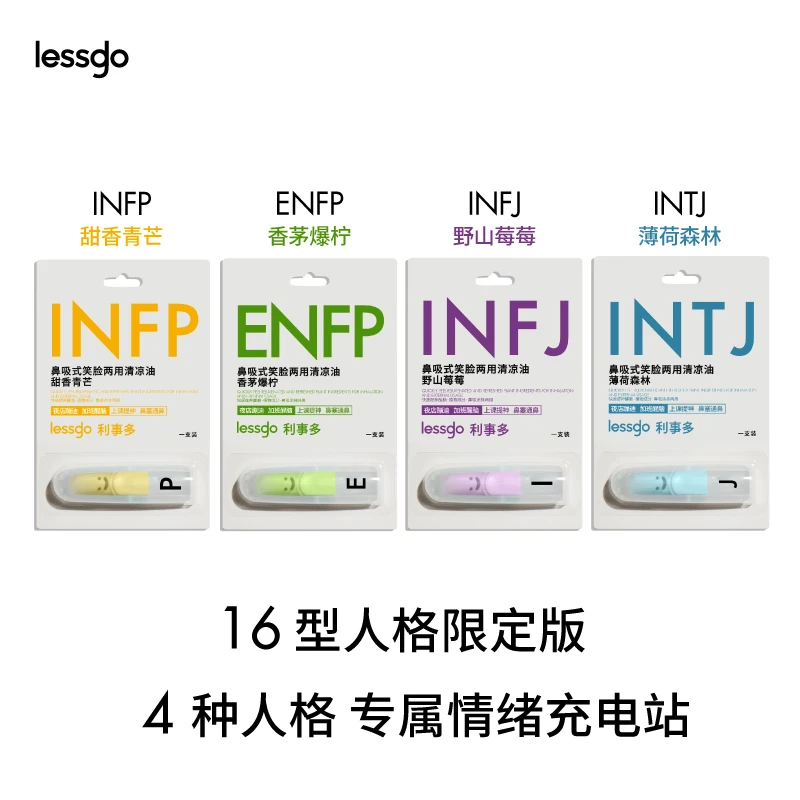 lessgoMBTI清凉笑脸鼻吸棒涂抹两用鼻通清凉棒学习开车犯困温和BD