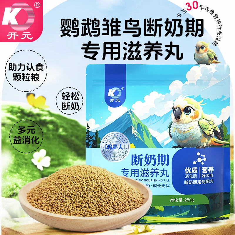 开元鸡星人鹦鹉断奶期专用滋养丸雏鸟食饲料玄凤牡丹鹦鹉粮鸟粮
