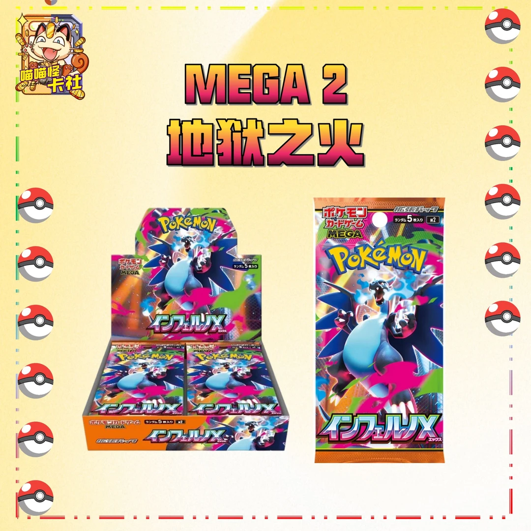 MEGA 地狱之火X 宝可梦集换式卡牌【喵喵怪卡社】