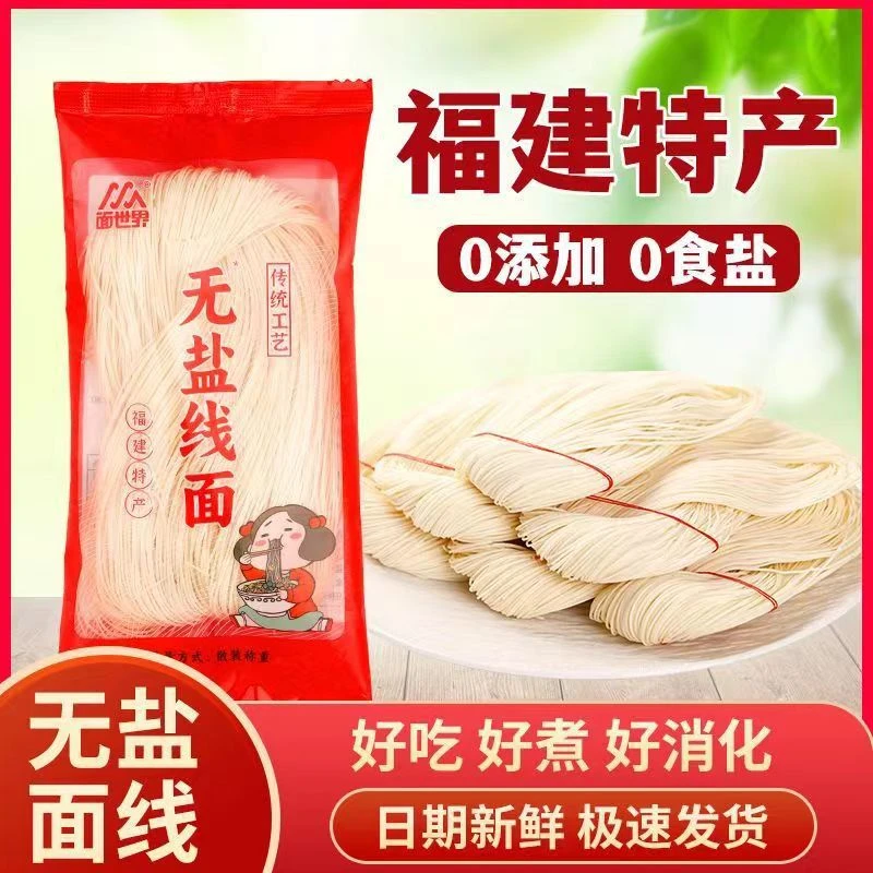 福州线面手工儿童生日寿面泉州面线糊闽南龙须面线速食福建特产