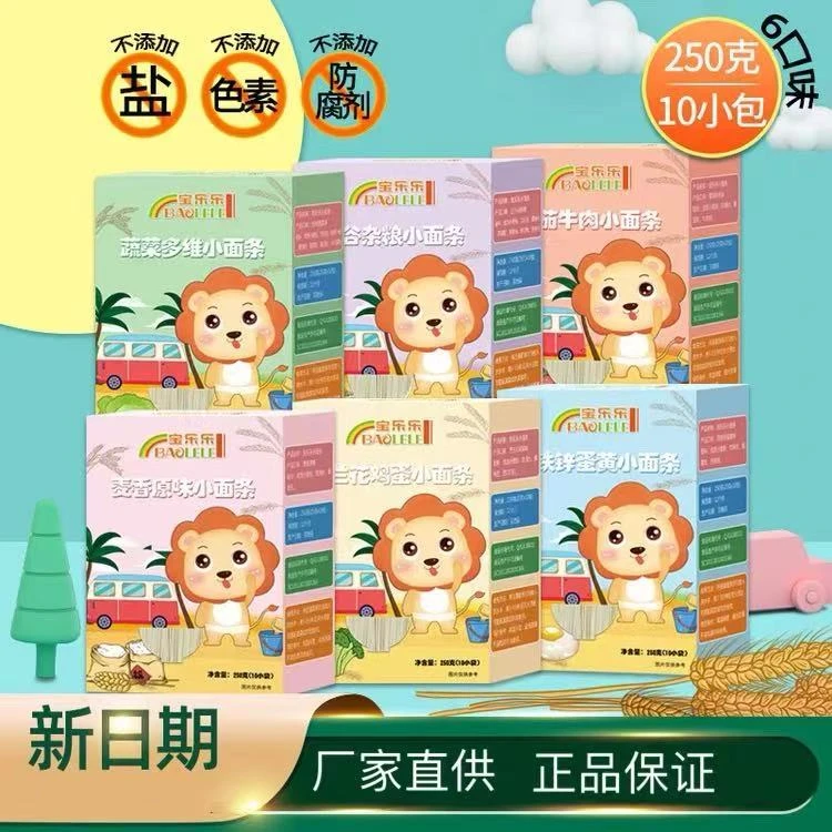 宝乐乐无食用盐小面条蔬菜钙铁锌原味牛肉味225g面条辅食婴幼儿