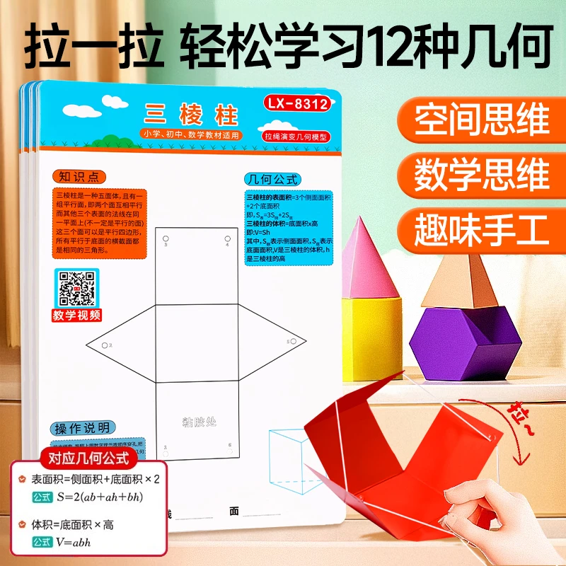 DIY立体几何幼儿0-3启蒙教材小学3-6儿童0-6岁益智早教儿童玩具