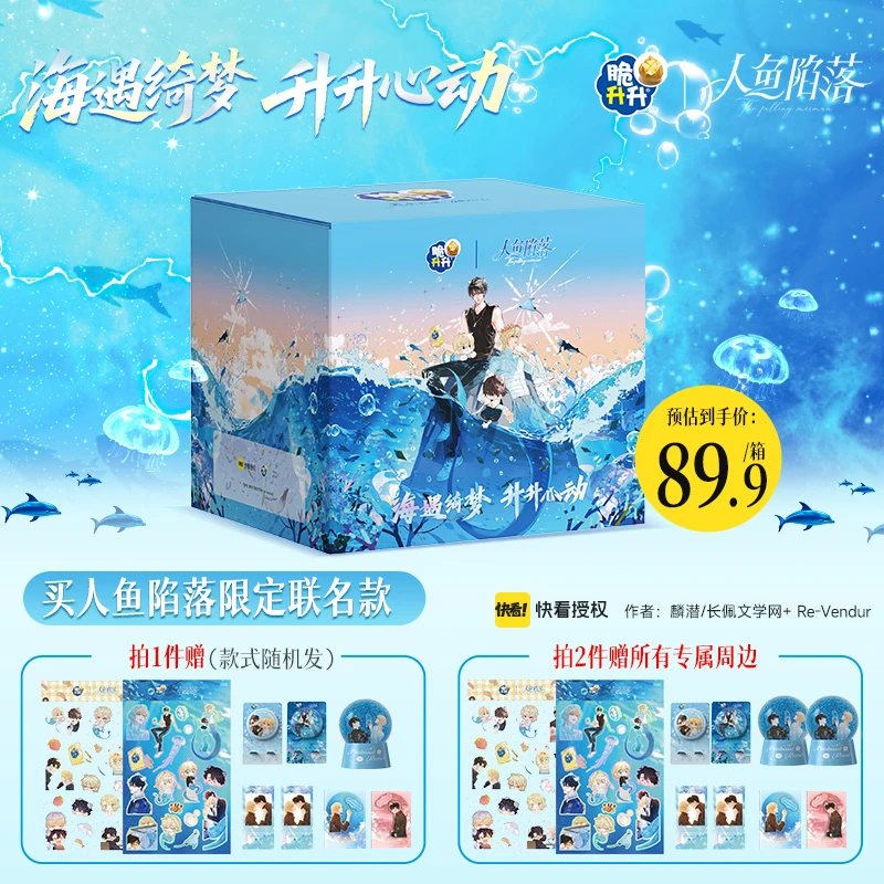 薯片脆升升x人鱼蜜语落海升】陷联名礼盒新品薯条【送周边