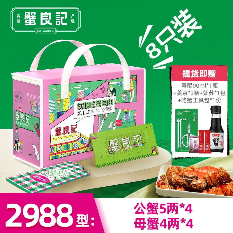 【卡券】蟹良记2988型 公蟹5两*4只+母蟹4两*4只 大闸蟹提货券