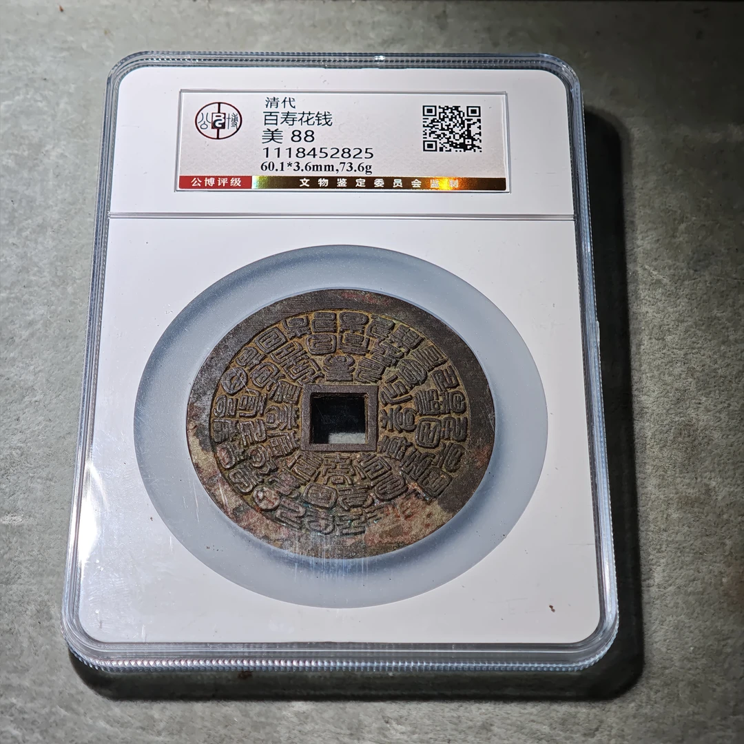 0915-49 百寿花钱