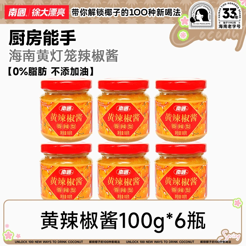 【南国食品】海南特产黄灯笼辣椒酱100g*6下饭酱调味香辣浓郁新鲜DR