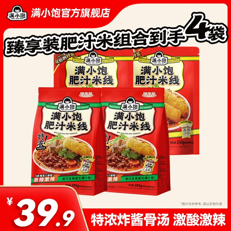满小饱肥汁米线臻享装289g×2袋双倍响铃243g×2方便速食夜宵