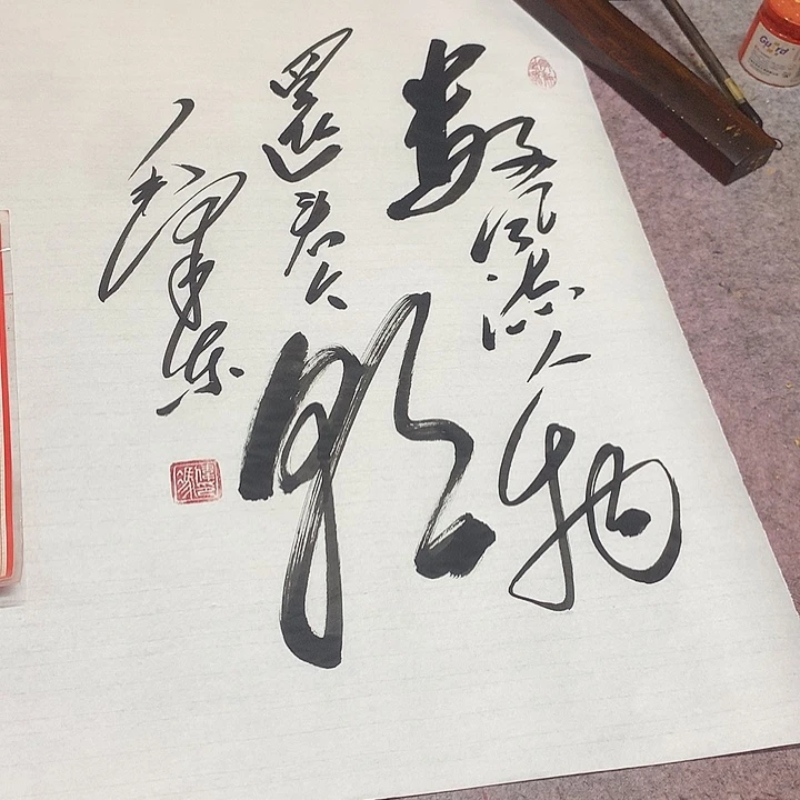 书法冯伟老师风流